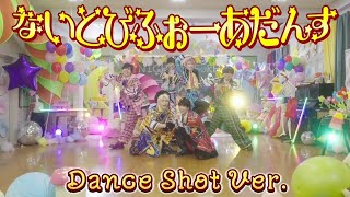 【パンダドラゴン】ないとびふぉーあだんす- Dance Shot ver.