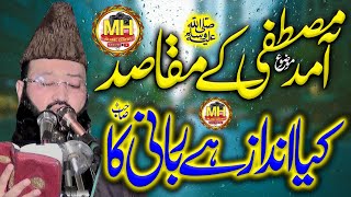 Topic Amad e Mustafa KY muqasad By Molana Qari Asif Rabbani Sb | Mh islamic center | 11.10.2024