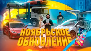 ЭЛЕКТРОКАРЫ, НОВАЯ РАБОТА, КОНТЕЙНЕРЫ, СМАРТФОНЫ И ПРОЧЕЕ - НОЯБРЬСКОЕ ОБНОВЛЕНИЕ НА ONLINE RP!!