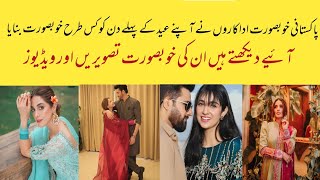 pakistani celebraties celebrating first day of eid ul adha | Eid ul adha