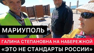 МАРИУПОЛЬ. ГАЛИНА СТЕПАНОВНА ПРОВЕРЯЕТ НОВУЮ НАБЕРЕЖНУЮ ВМЕСТЕ С РОССИЙСКИМИ СТРОИТЕЛЯМИ.