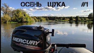 ЩУКА НА ВОБЛЕРЫ! ОСЕНЬ #1