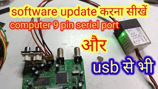 free dish card software update करना सीखें | cumputer 9 pin seriel port और usb से | all dth solution