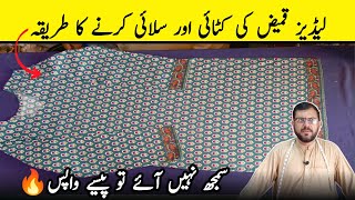 ladies kameez cutting and stitching | ladies kameez banane ka tarika