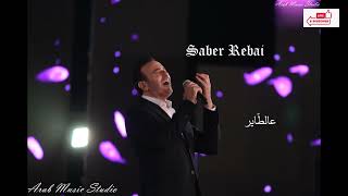 Saber El Robaii     A'atayer    صابر الرباعي     عالطاير