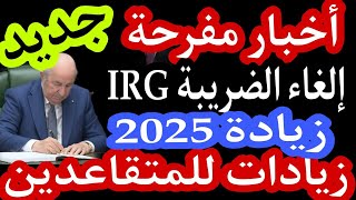 زيادات للمتقاعدين وإلغاء الضريبة على الدخل التثمين السنوي2025