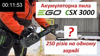 Акумуляторна пила EGO CSX3002 - огляд і тест-драйв професійної пили від EGO.