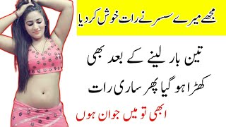 Susar g Ne Rat Kamal Kar Diya||New Night Story Urwa khan||