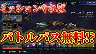 【APEX】シーズン22のバトルパスが完全無料配布!!【エーペックス】