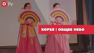 Корея | Общее небо 2018