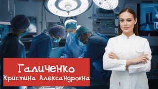 Доктор Кристина Галиченко о пластической хирургии лица и шеи