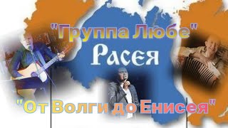 От Волги до Енисея -исполняют А. Шадварин, М. Зарипов, А. Славин и учащиеся Гимназия №179 г. Казани.