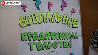 Молодёжный предпринимательский форум "Гарант справедливости". Советская Гавань