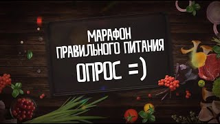 Правильно ли питаются ученики школы? [ОПРОС]