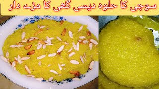 Suji ka halwa recipe by hamna|suji ka halwa banane ka tarika|desi ghee suji ka halwa