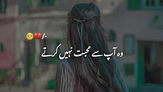 Kuch lOog Mohbbat Nhi karte 💔🥀 | Urdu Deep Lines Status | Sad WhatsApp Shayari Status | Status Work