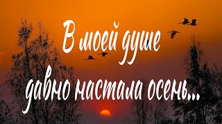 ЖУРАВЛИ ( "Осень" А. Медведев) / Разбор на гармони по цифрам