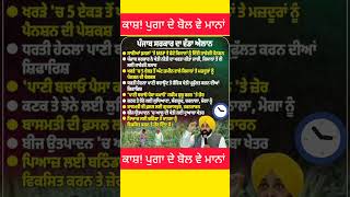 Big announcement by Punjab Government#Punjab #PunjabGovernment #MSP #Farmar #bigannouncement