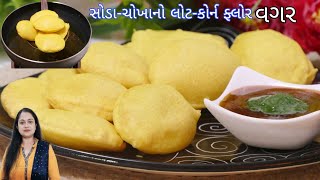 સોડા વગર પૂરી જેવા ફૂલેલા, તેલ ના ભરાય અને ક્રિસ્પી એવા બટેટા ના ભજીયા Potato Bhajiya