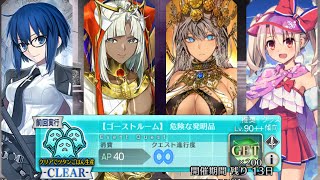 【FGO】Mystery House Crafters Event Lv90++ Free Quest 3T Farming ft Tutankhamun/Ciel/Zenobia/Illya