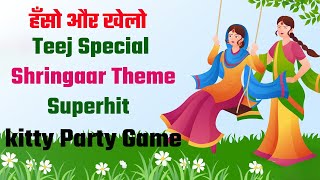 Teej Special Kitty party Game | Sawan Special Game | Shringaar Theme Teej Party Game