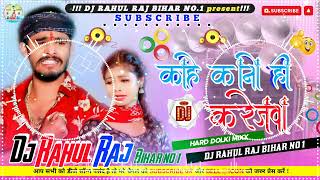 #djsong  - काहे कानो ही करेजवा - #kahe kano hi karejva #Ashish  yadav ka Sad Song 2024