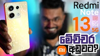 Redmi note 13 5G (12GB RAM | 256GB ROM) මෙච්වර අඩුවට ලංකාවේන්ම අපේන් විතරක්