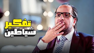 لو فاكر انك فاهم الستات ودماغها تبقى غلطان 😂