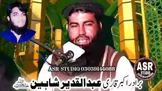 قاری زبیر انجم صاحب  qari zubair anjem sahb