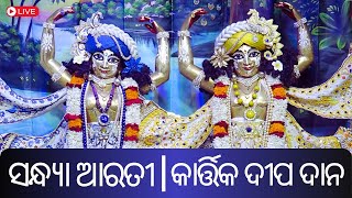 Sandhya Arati Darshan || ସନ୍ଧ୍ୟା ଆରତୀ || Kartik Deep-dana || 11th Nov 2024 || ISKCON BBSR