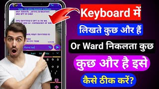 Mobile ka keyboard kaise thik kare || Phone ka keyboard kaise thik kare || keyboard problem fix