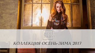 Коллекция осень-зима 2017 | Heybaby.kz