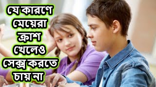 মেয়েরা সুদর্শন ছেলে দেখলে ক্রাস খায় কিন্তু প্রেমের প্রস্তাব দেয় না কেন?