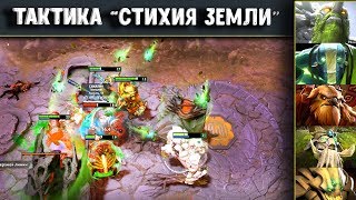 ТАКТИКА ПЯТИ ГЕРОЕВ - TINY DOTA 2