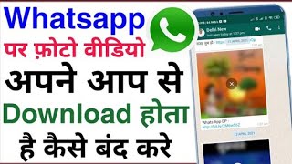 gb whatsapp me automatic download kaise band kare | wathsap ka automatic download band kaise kare