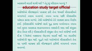 std 8 ભારતમાં યુરોપિયન પ્રજાનું આગમન || જળમાગૅ || બક્સર ની લડાઈ || #gcert #ncert #std8ss #gpsc