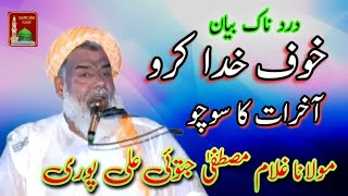 Khofe Khuda karo \\ Molana Ghulam Mustafa Jatoi Ali Puri