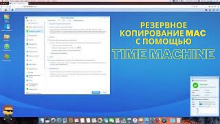 Резервное копирование Mac с помощью Time Machine