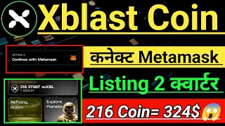 Xblast Metamask Wallet Connect। xblast Coin listing 2 क्वार्टर। Xblast Mining Big Profit। #Picoin