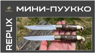 Мини-Пуукко, мини-нож