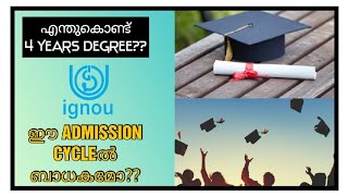 4 YEAR DEGREE | ഇപ്പൊ അഡ്മിഷൻ എടുത്തവർക്കും ബാധകമോ... | IGNOU DISTANCE DEGREE | #ignoumalayalam