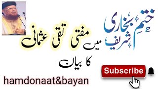 mufti taqi usmani | khatmebukhari jamia masjid myfar | مفتی تقی عثمانی| ختم بخاری جامعہ مسجد ماٸیفر