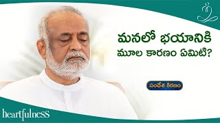 The root of all fears | Daaji's talk on 3rd December 2023 | Heartfulness Telugu