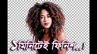 how to vary easy hair masking in photoshop  bangla tutorial