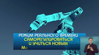 Четвертая промышленная революция