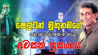 SHELTON  MUTHUNAMAGE  AWASAN  PRASANGAYA (MUSIC SAHARA FLASH )