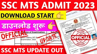 SSC MTS Admit  2023 Download Start || SSC MTS Admit 2023 || एसएससी एमटीएस एडमिट कार्ड 2023 || SSCMTS