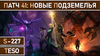 СТРИМ | TESO - Завеса Хаоса и Храм Верных Клятве, проходим новые данжи из DLC Отпрыски Ителии.