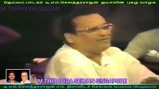 இலங்கையில்  1980   டிஎம்எஸ் ஐயா பாடியது M THIRAVIDA SELVAN SINGAPORE TMS FANS SONG 24