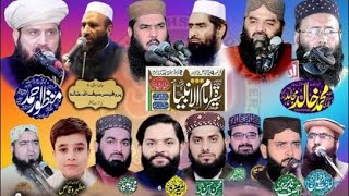 سیرت امام الانبیاء صلی اللہ علیہ وسلم کانفرنس